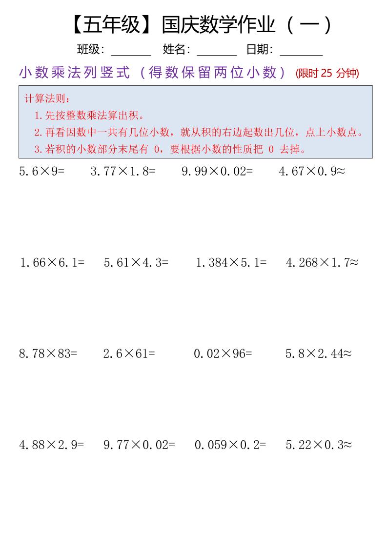 五年级数学上册国庆假期计算作业7页-柒染云阁