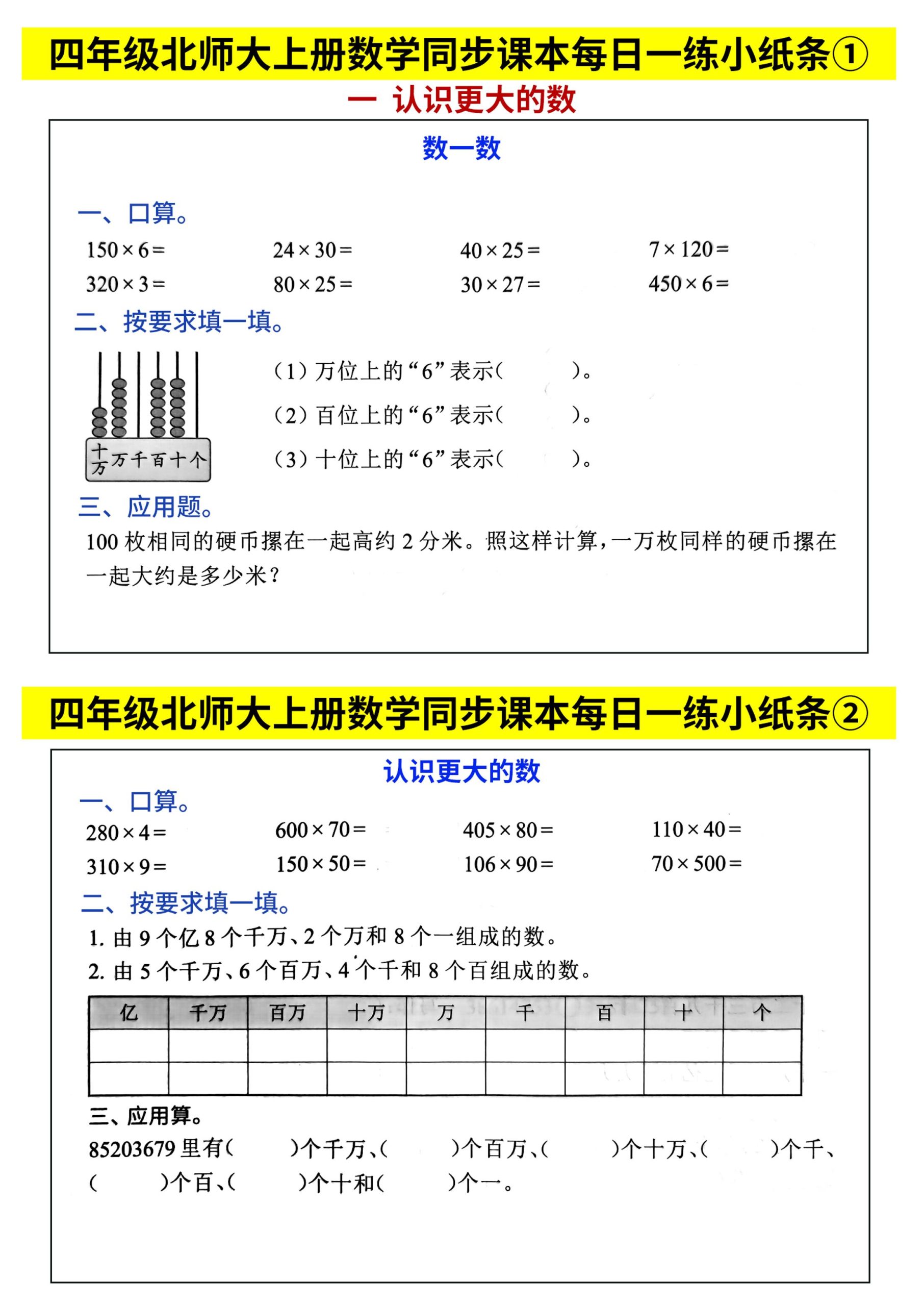 四上北师大数学同步课本每日一练46页65天-柒染云阁