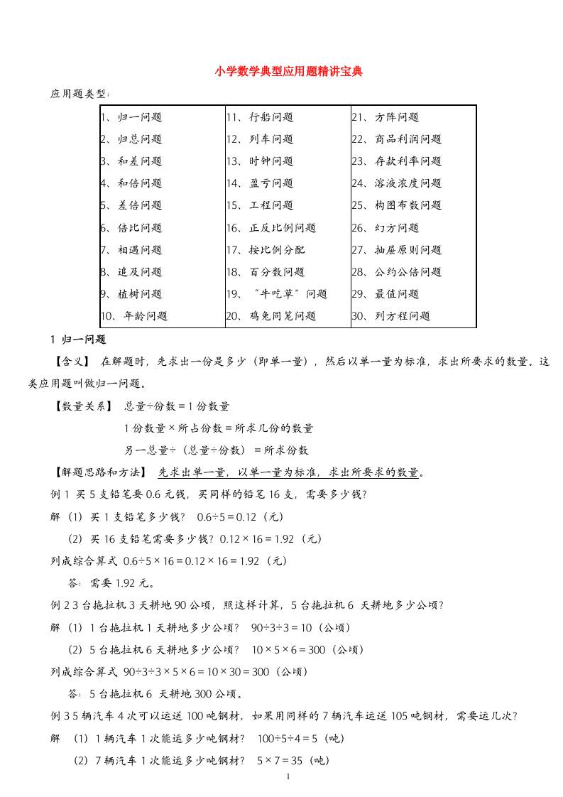（精品）小学数学典型应用题精讲宝典(1)-柒染云阁