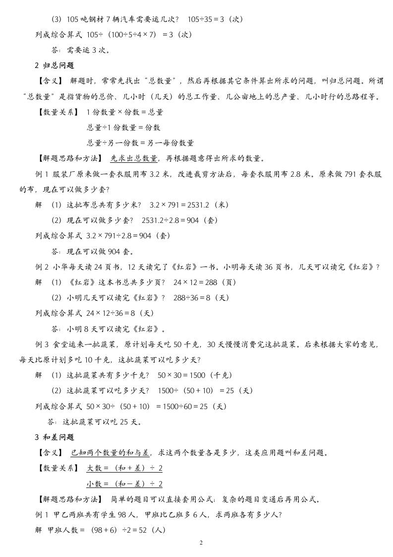 图片[2]-（精品）小学数学典型应用题精讲宝典(1)-柒染云阁