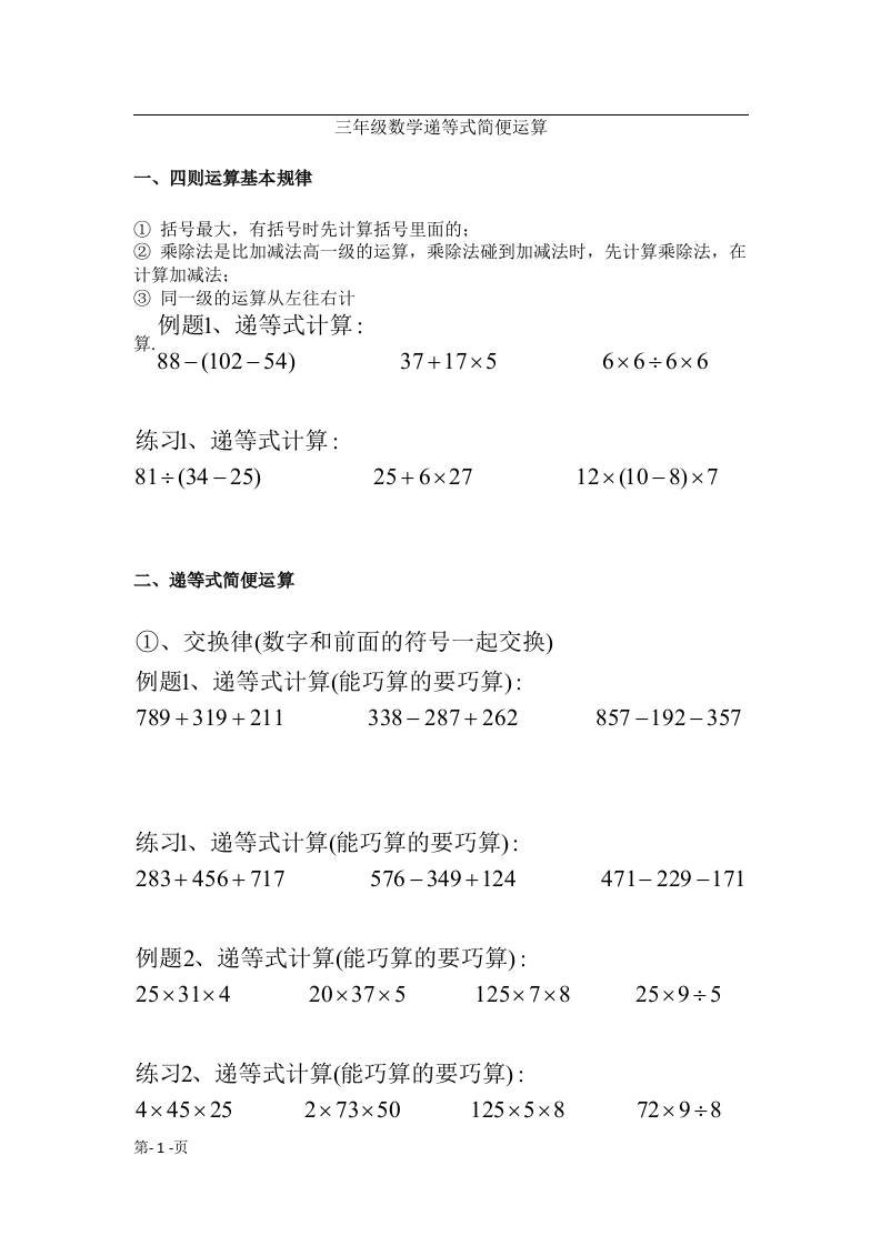 三上数学递等式巧算专题（无答案）-柒染云阁