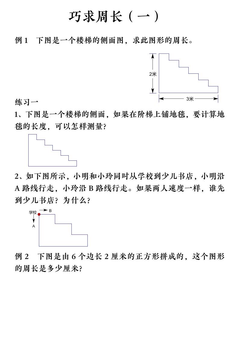 三上数学（通用版）【巧求周长】会员群-柒染云阁