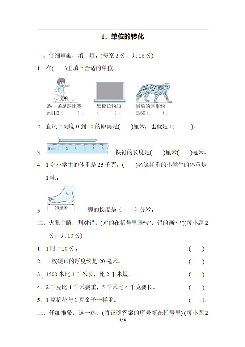三上数学-期末1．单位的转化-柒染云阁