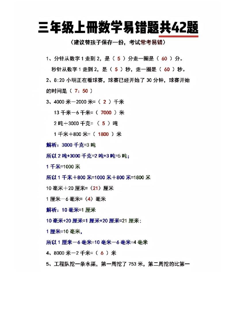三年级上册数学易错题共42题-柒染云阁