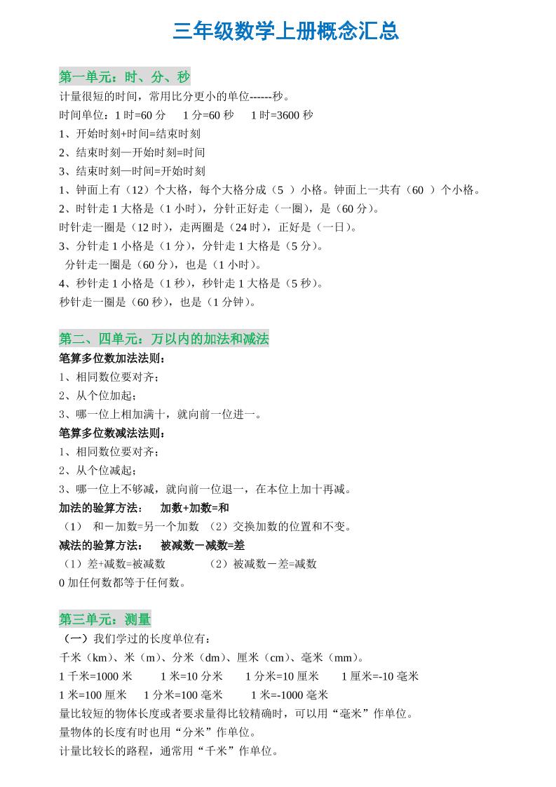 三年级数学上册概念全集-柒染云阁