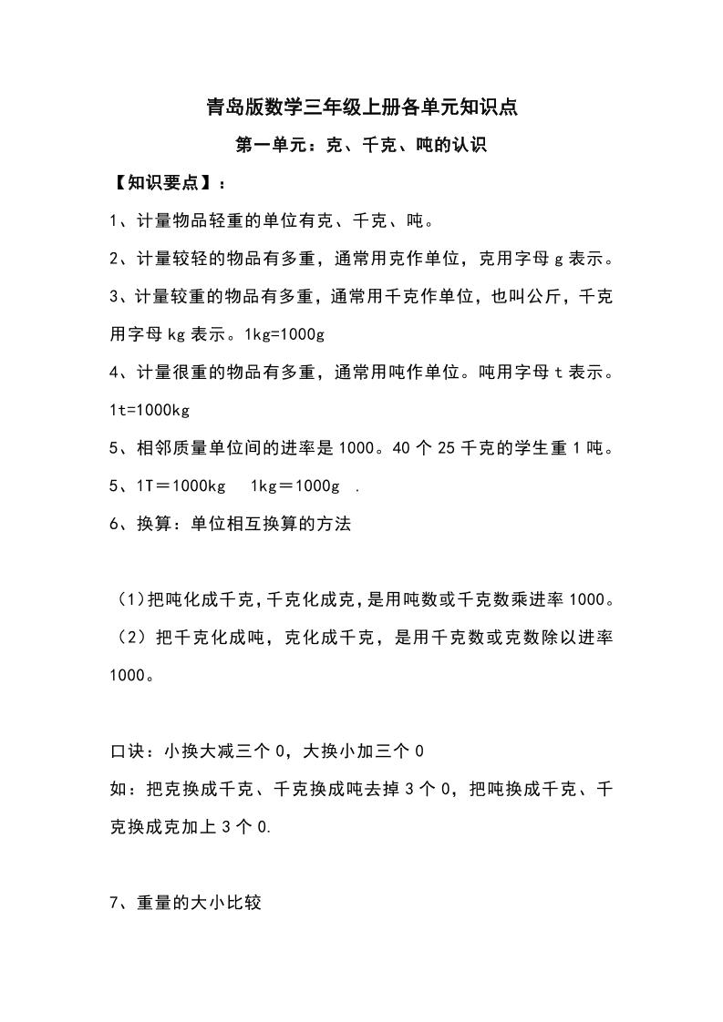 三上青岛版数学重点知识点预习-柒染云阁