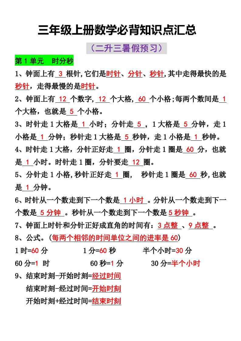 三年级上册数学必背知识点汇总-柒染云阁