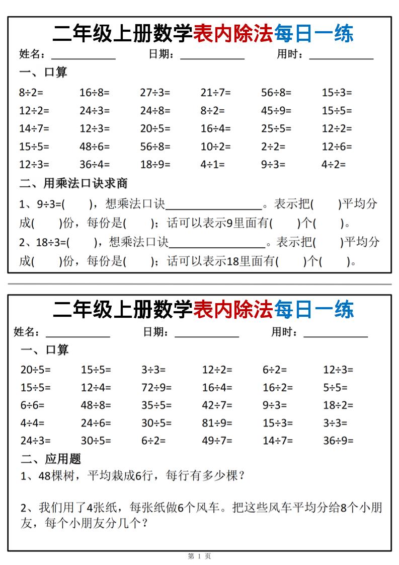 二年级上数学表内除法每日一练小纸条-柒染云阁