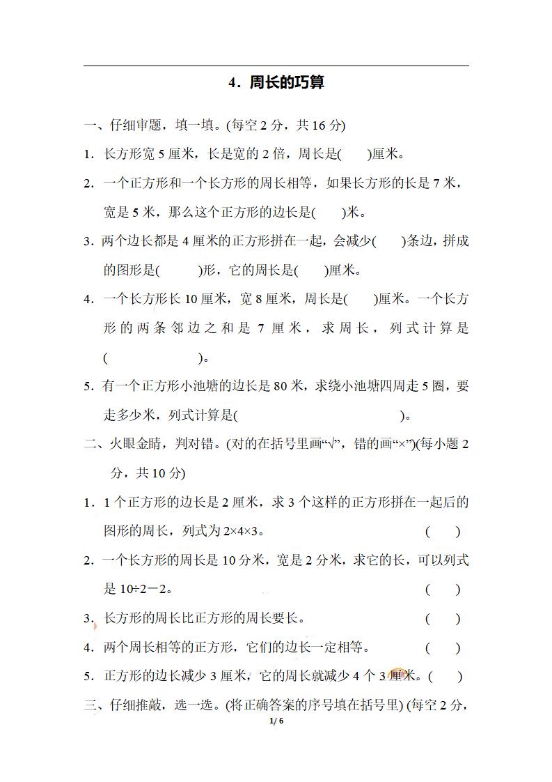 三上数学-期末4．周长的巧算-柒染云阁