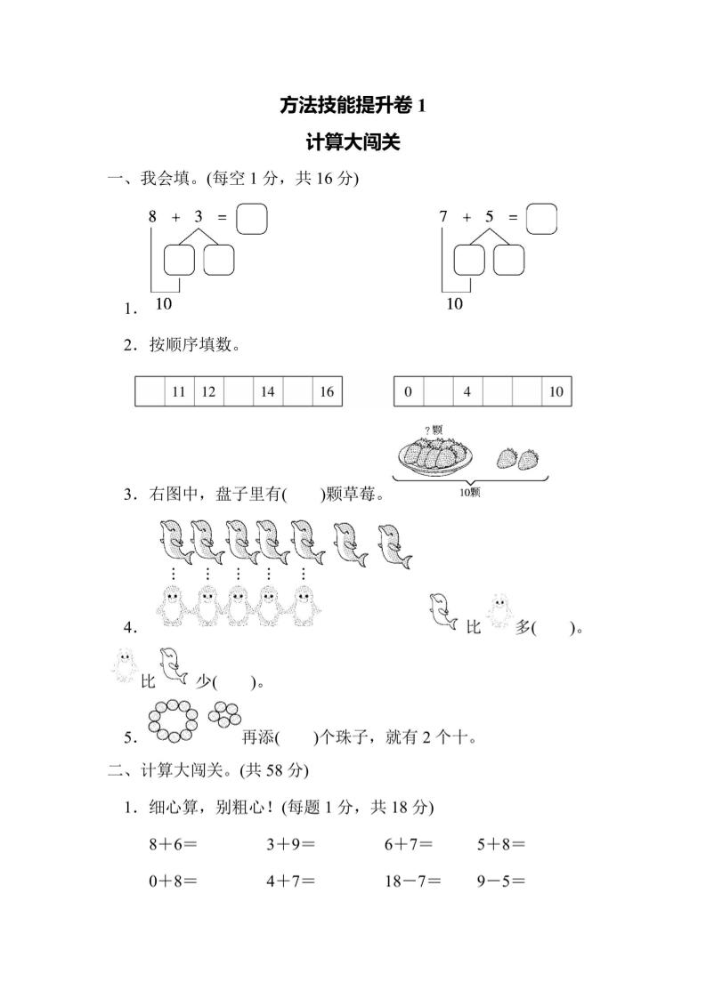 一上数学方法技能提升卷1计算大闯关-柒染云阁