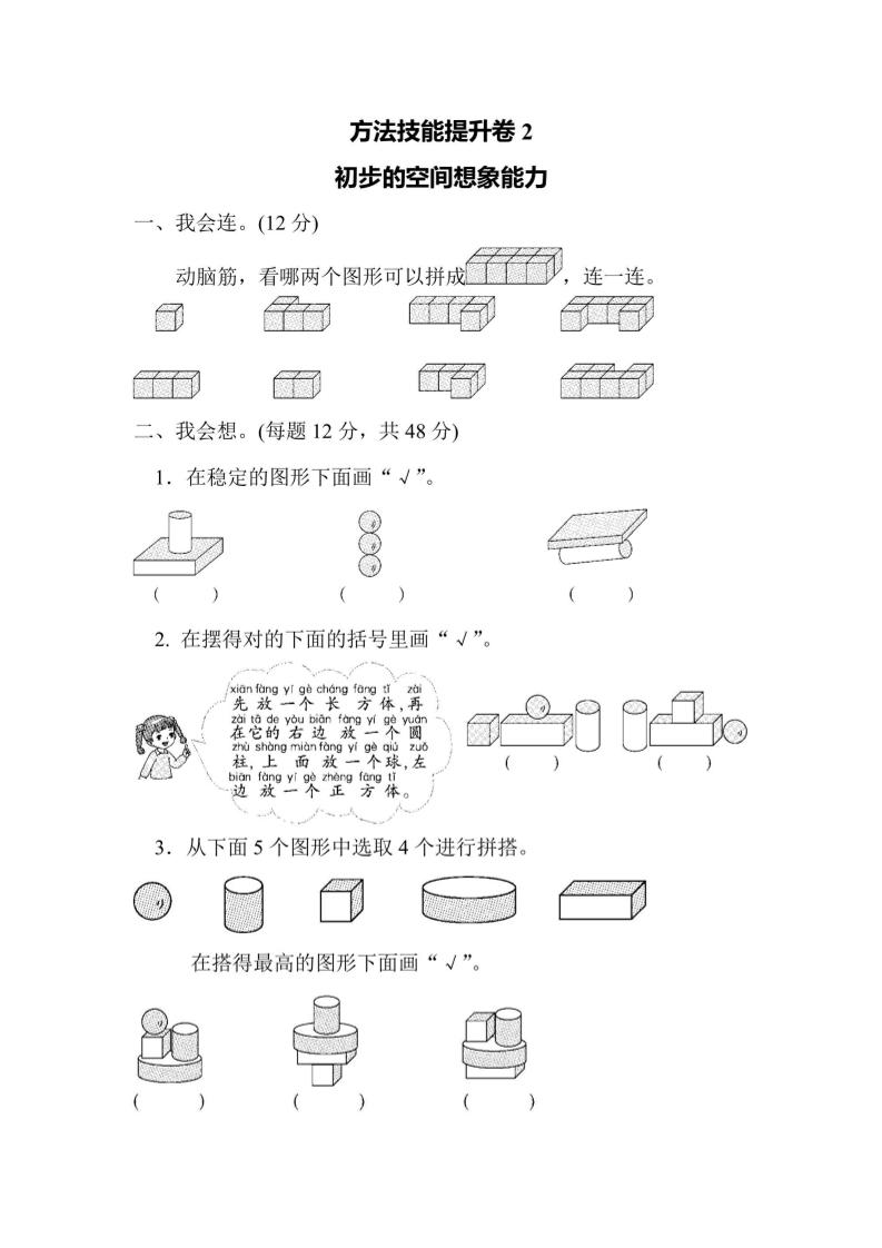 一上数学方法技能提升卷2初步的空间想象能力-柒染云阁