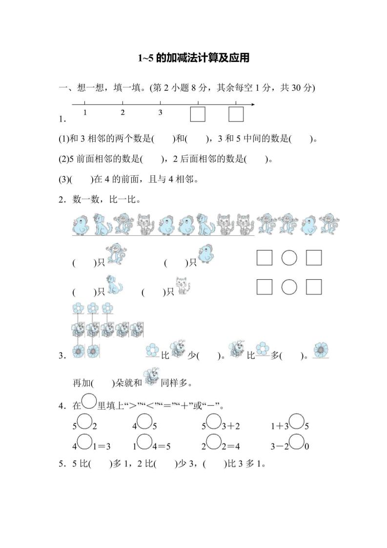 一上数学核心突破卷1~5的加减法计算及应用-柒染云阁
