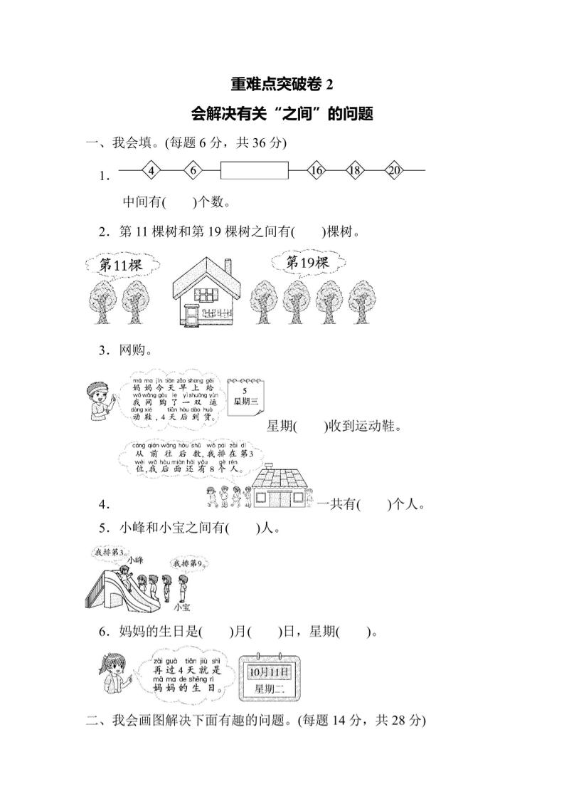 一上数学重难点突破卷2会解决有关“之间”的问题-柒染云阁