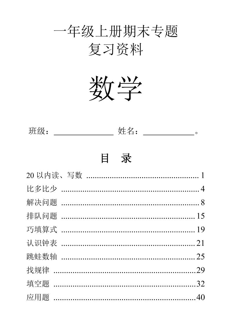 一年级上数学9大题型-专项练习-柒染云阁