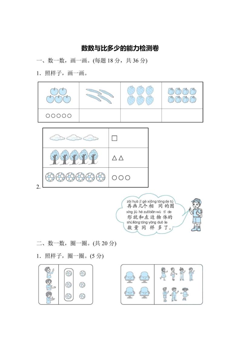 一上数学能力检测卷-数数与比多少-柒染云阁