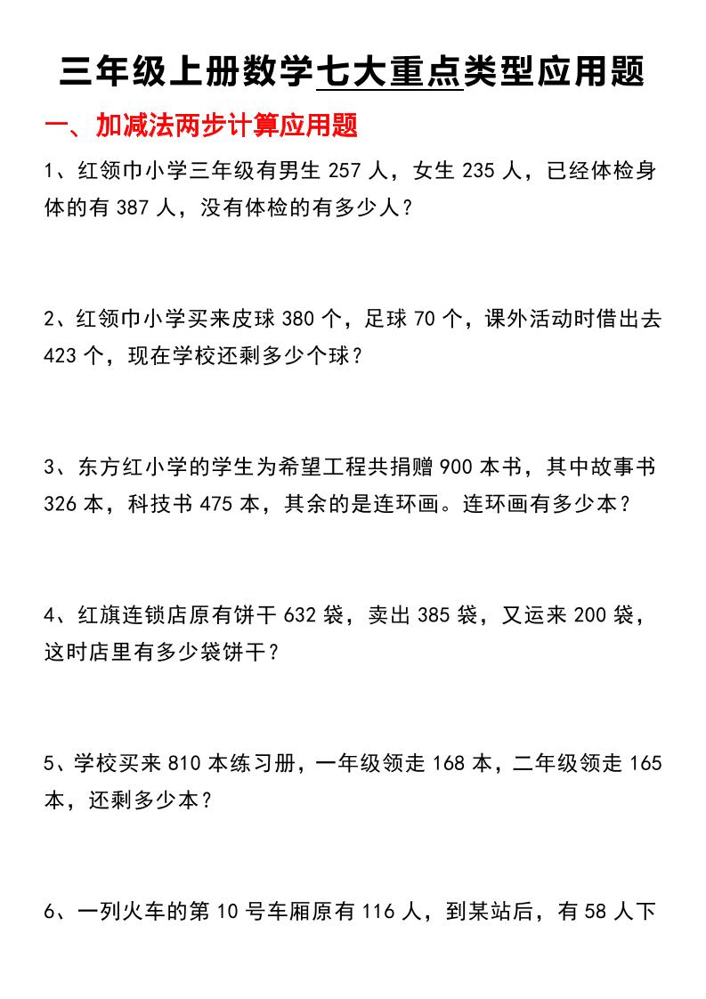 【七大类型应用题】三上数学-柒染云阁