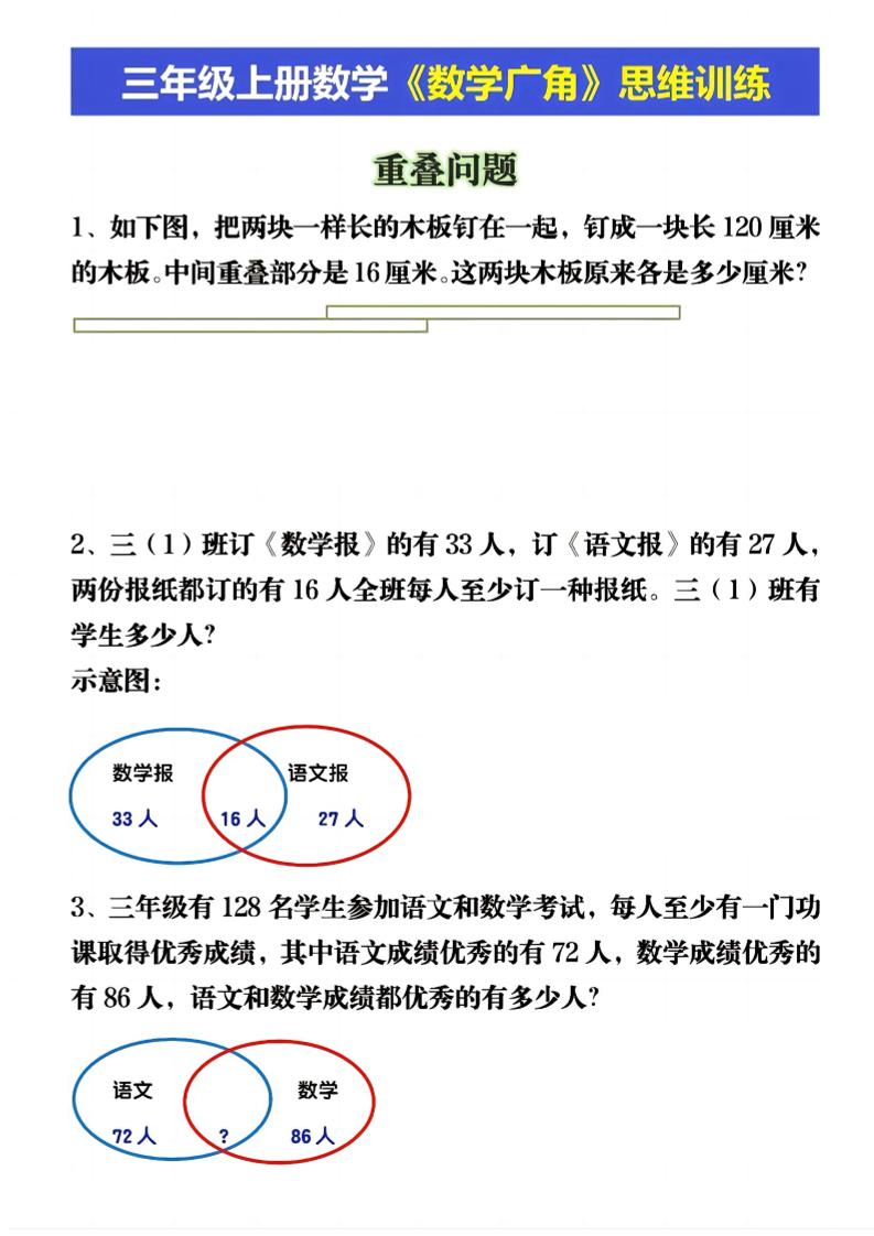 三上数学《数学重叠、和差应用题》三年级上册-柒染云阁