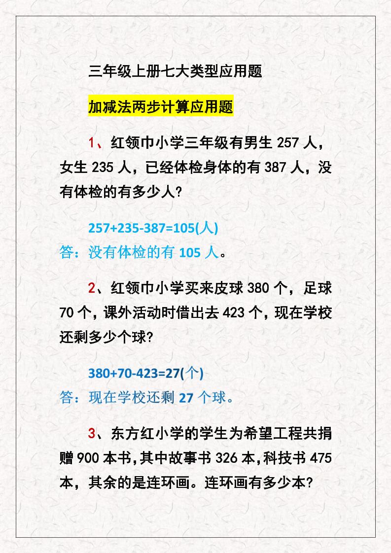 三上数学七大类型应用题-柒染云阁