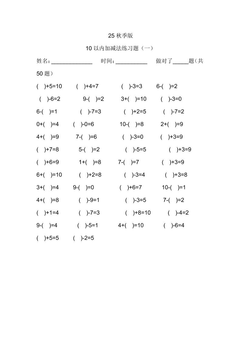 【2025秋新版】一年级数学：10以内加减法练习题500道-一上数学-柒染云阁