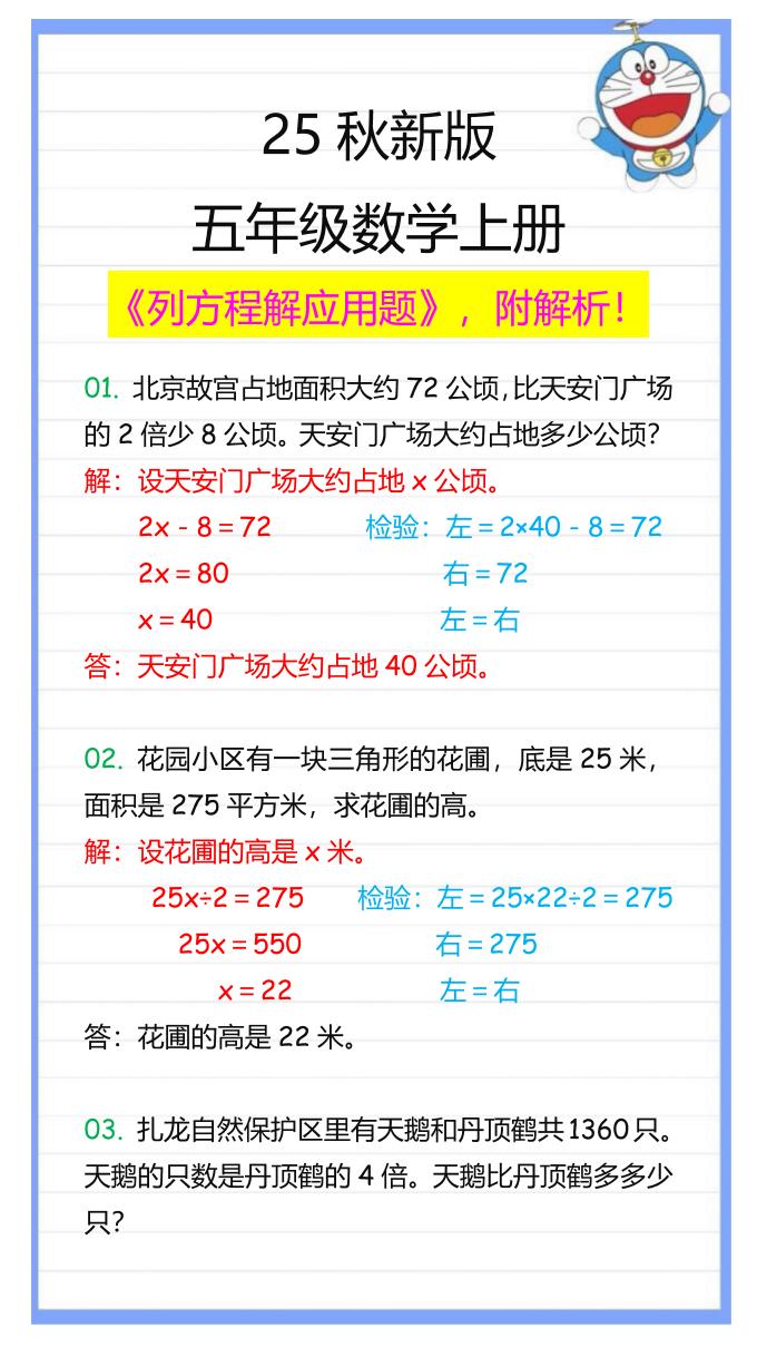 【2025秋新版】五年级数学上册列方程解应用题-柒染云阁