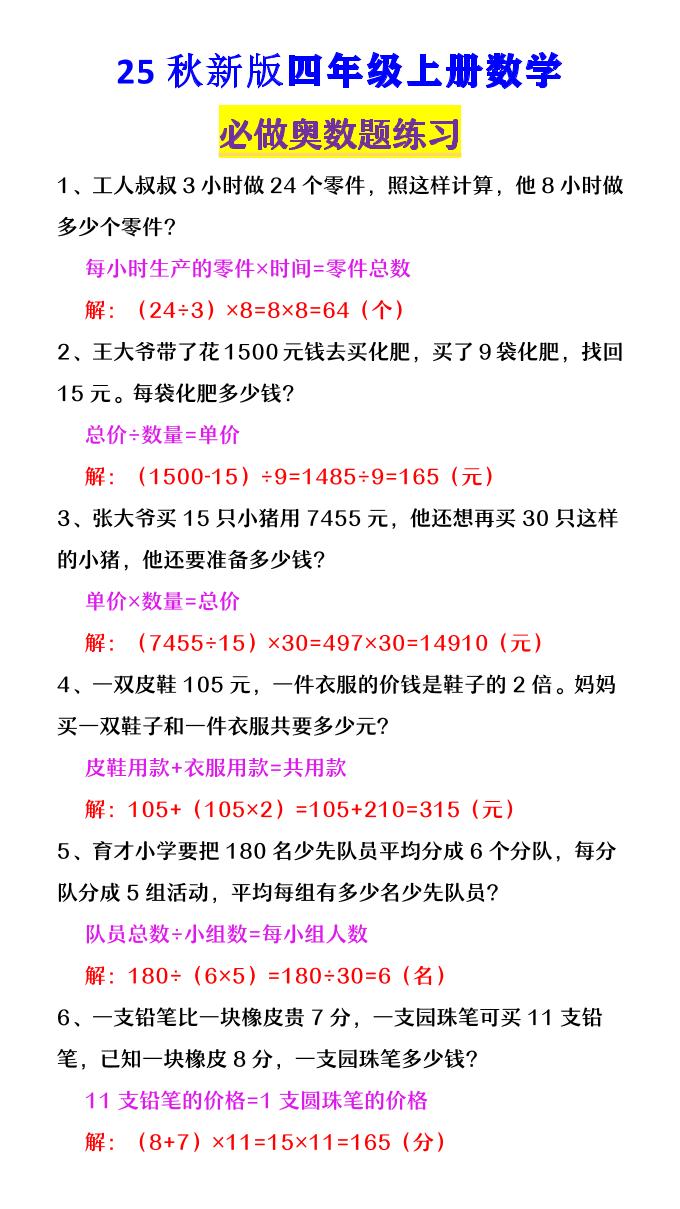【2025秋新版】四年级数学上册《必做奥数题练习》-柒染云阁