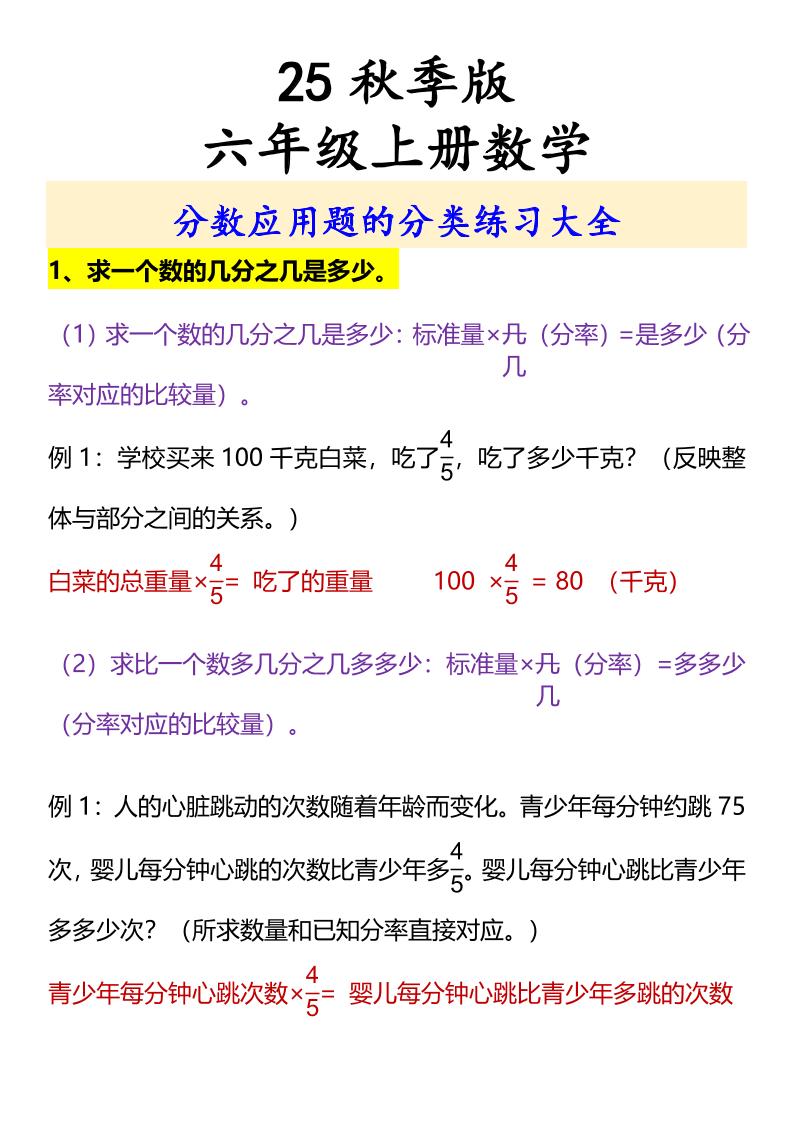 【2025秋新版】六年级上册数学分数应用题的分类练习大全-柒染云阁