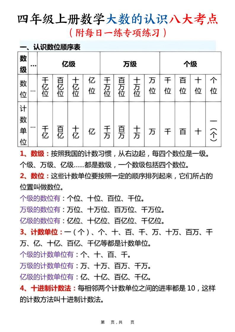 四上数学大数的认识八大考点（附每日一练专项练习）含答案14页-柒染云阁