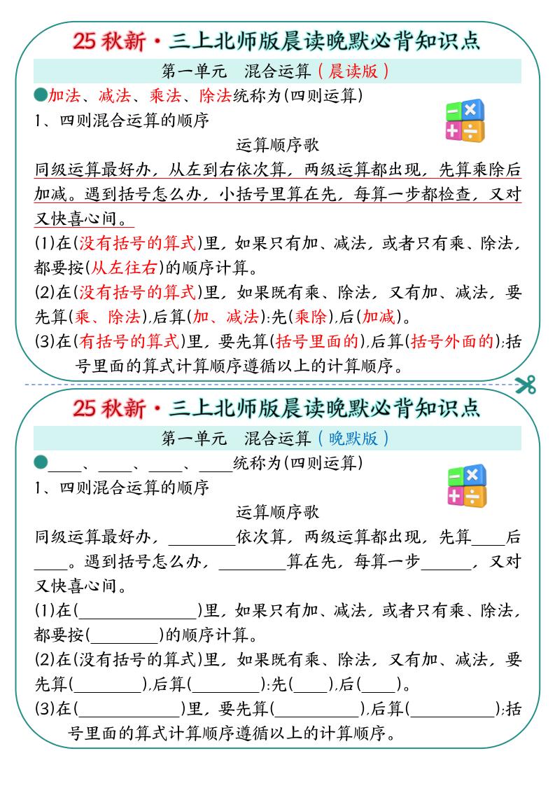 25秋新三上数学北师版晨读晚默必背知识点19页-柒染云阁