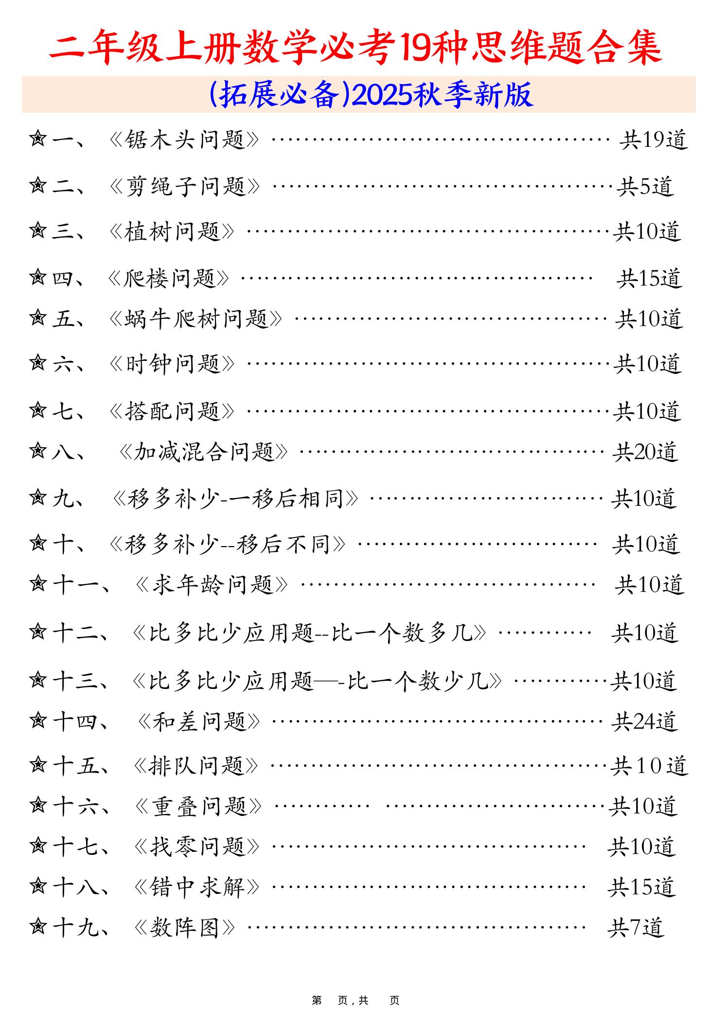 二上数学必考19种类型思维应用题训练合集225道（48页）-柒染云阁