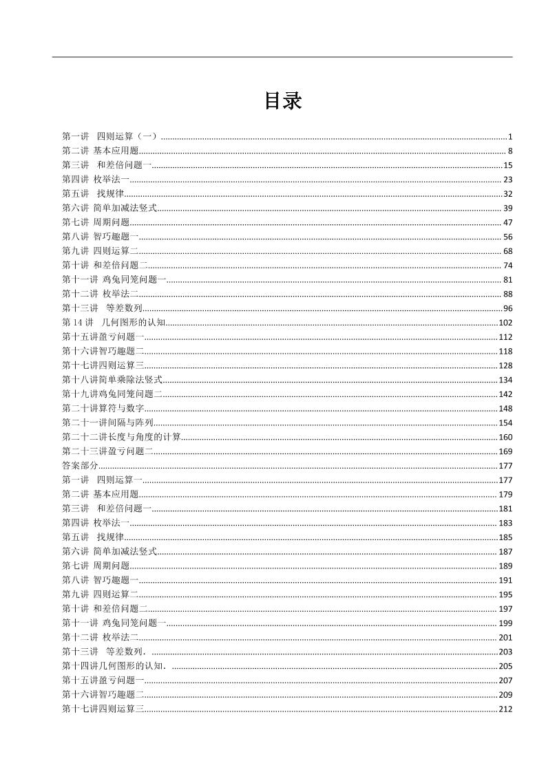 三上数学思维练习全国通用版含答案-柒染云阁