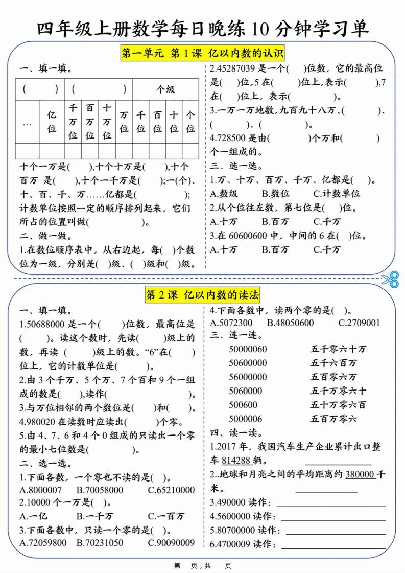四上数学每日晚练10分钟学习单（含答案40页）-柒染云阁