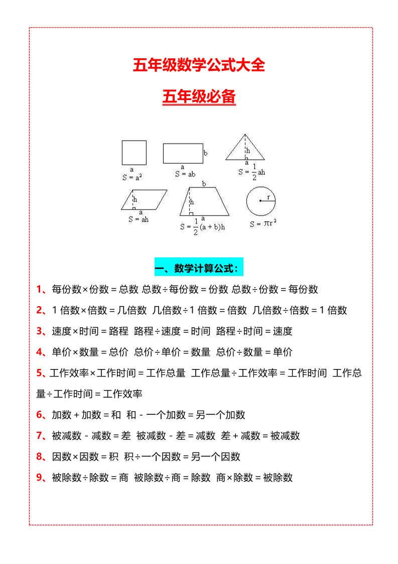 五年级上册数学必背知识汇总-柒染云阁