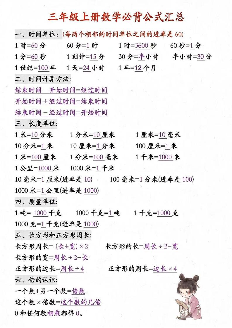 三年级上册数学必背知识汇总-柒染云阁