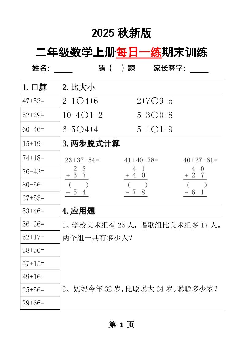 【2025秋新版】二年级数学上册每日一练期末训练-柒染云阁