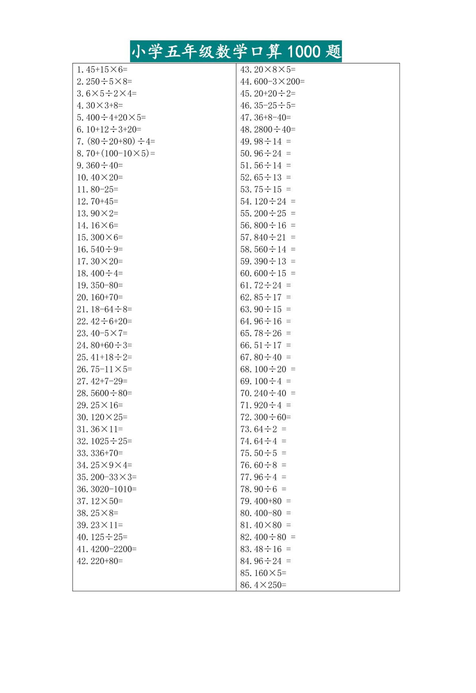 五升六暑假数学口算专练-六上数学-柒染云阁