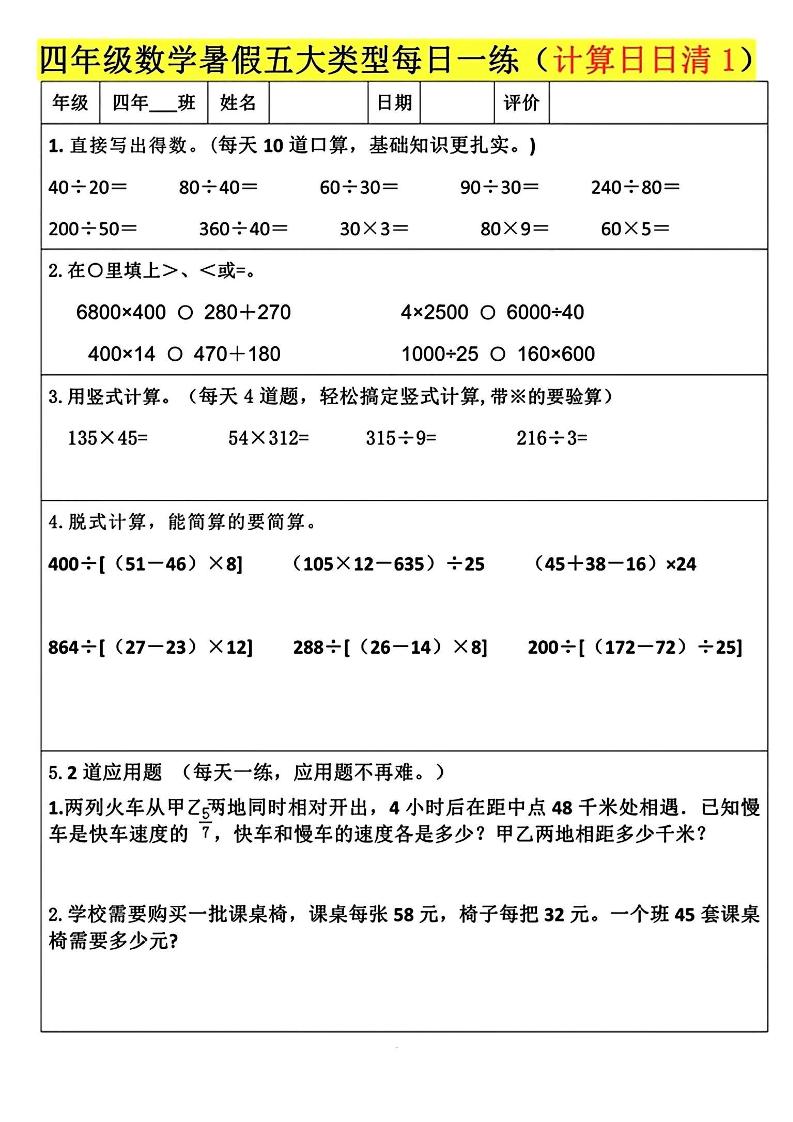 四升五数学暑假五大类型每日一练-五上数学-柒染云阁
