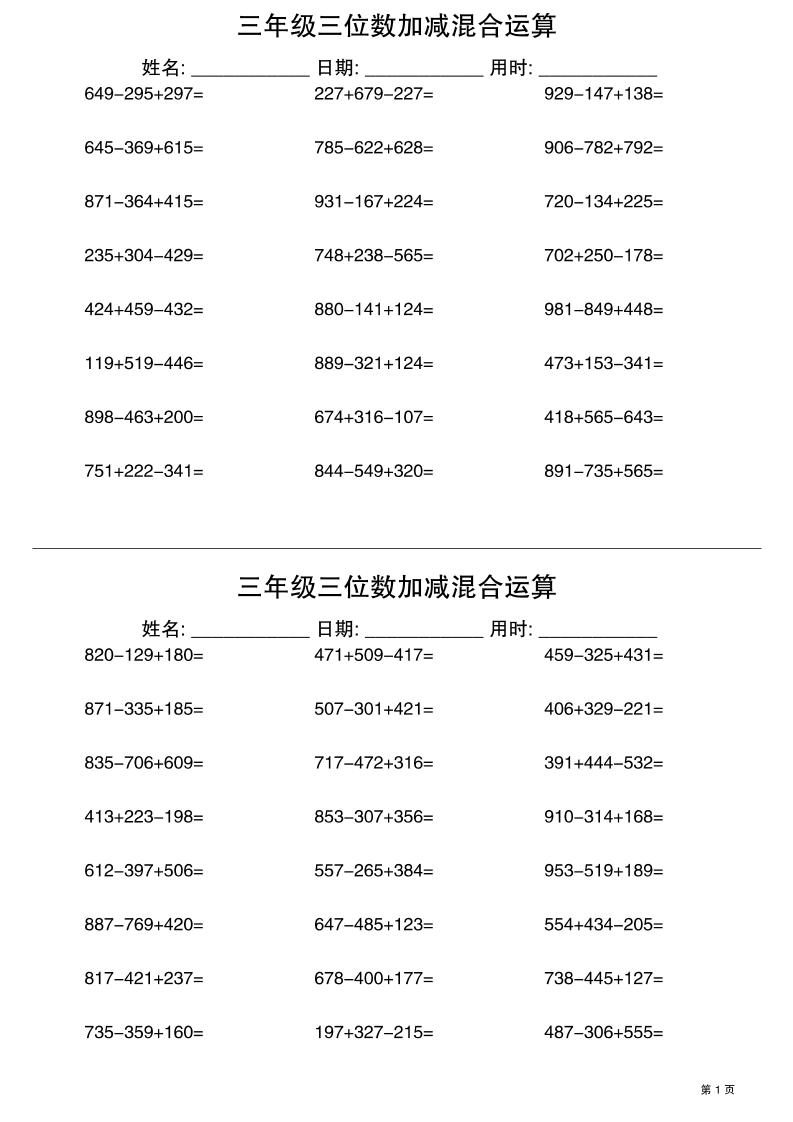 三年级三位数加减混合运算60天30页-三上数学-柒染云阁