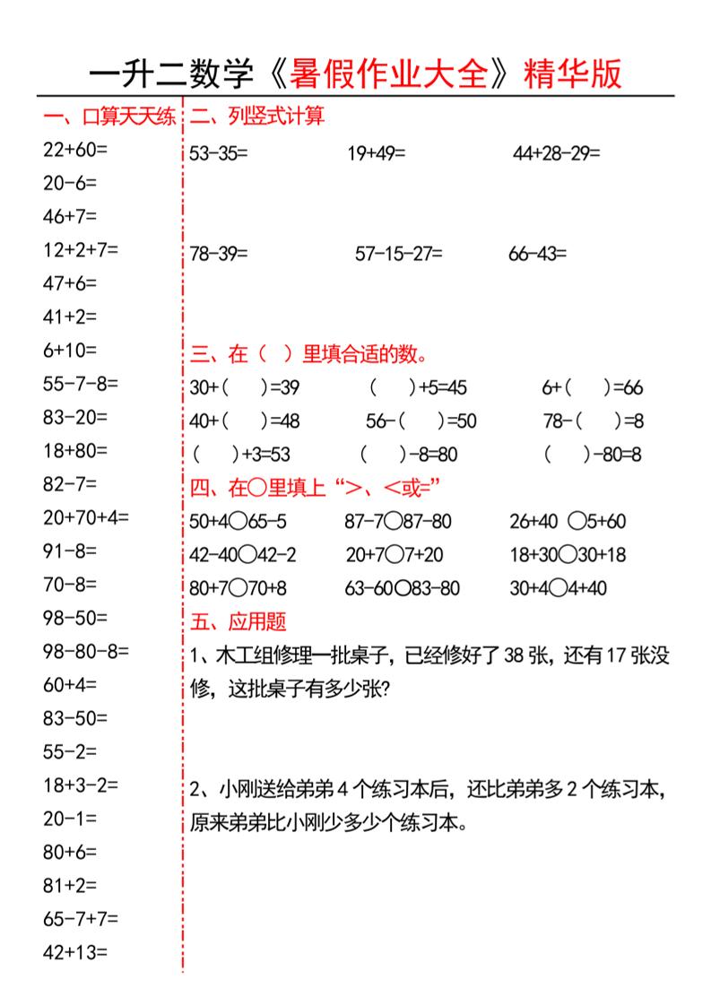 一升二数学暑假作业精华版15页-二上数学-柒染云阁