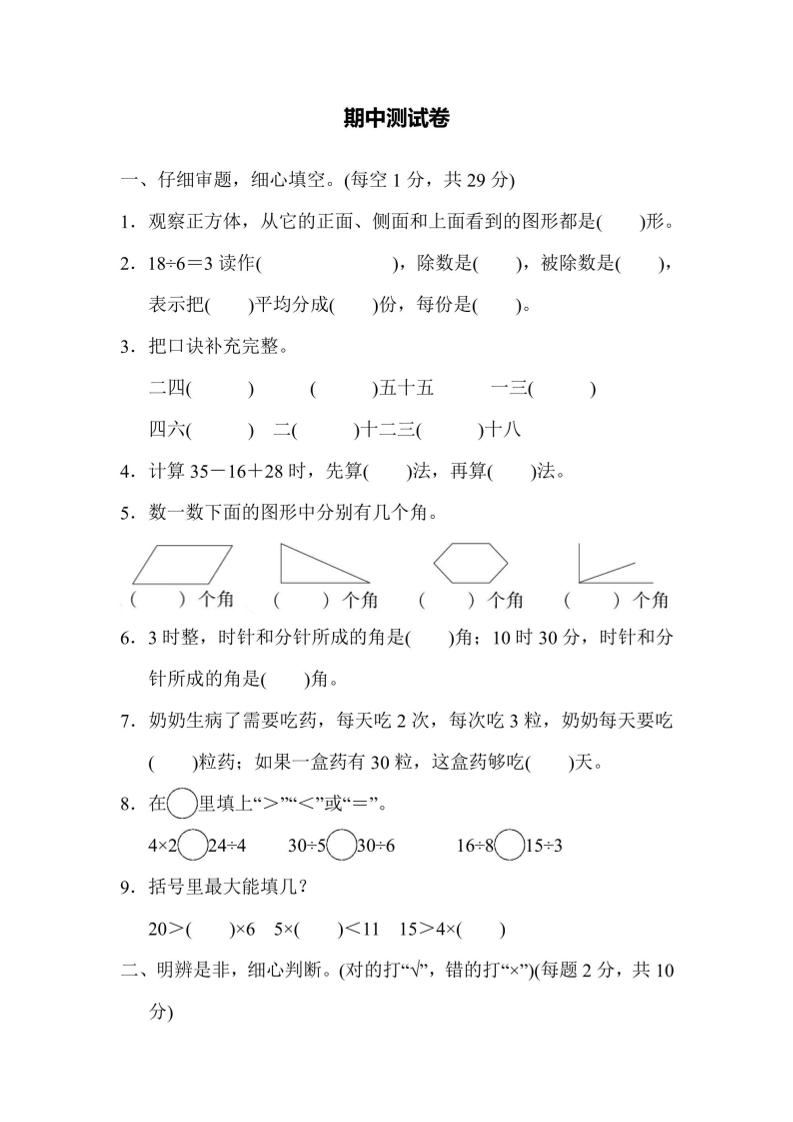 【冀教】二上数学期中测试卷-柒染云阁