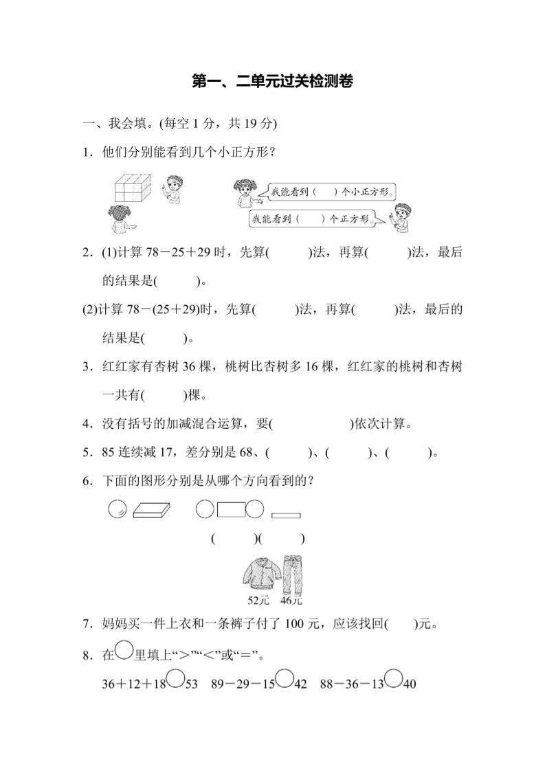 【冀教】二上数学第1、2单元过关检测卷-柒染云阁