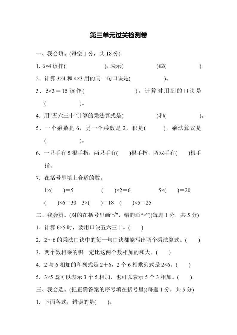 【冀教】二上数学第3单元过关检测卷-柒染云阁