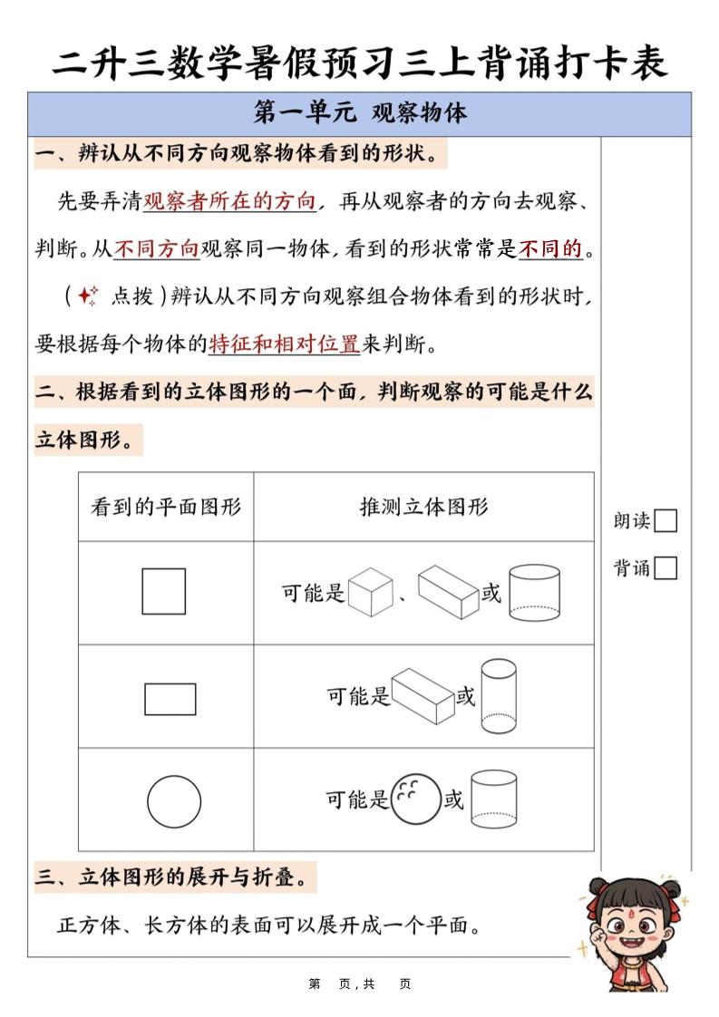 新二升三数学暑假预习背诵打卡表（10页）-三上数学-柒染云阁