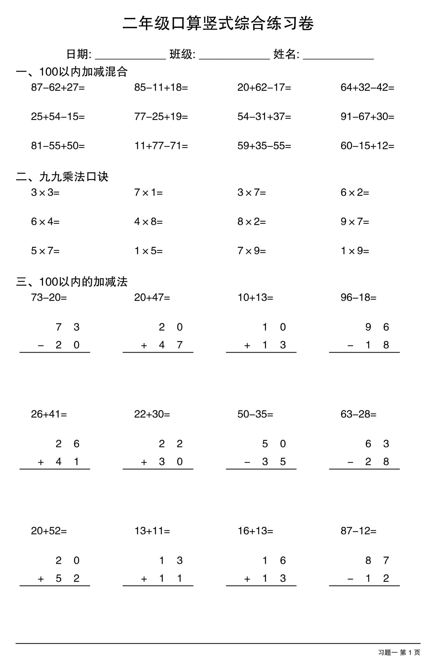 二年级口算竖式综合练习卷-二上数学-柒染云阁