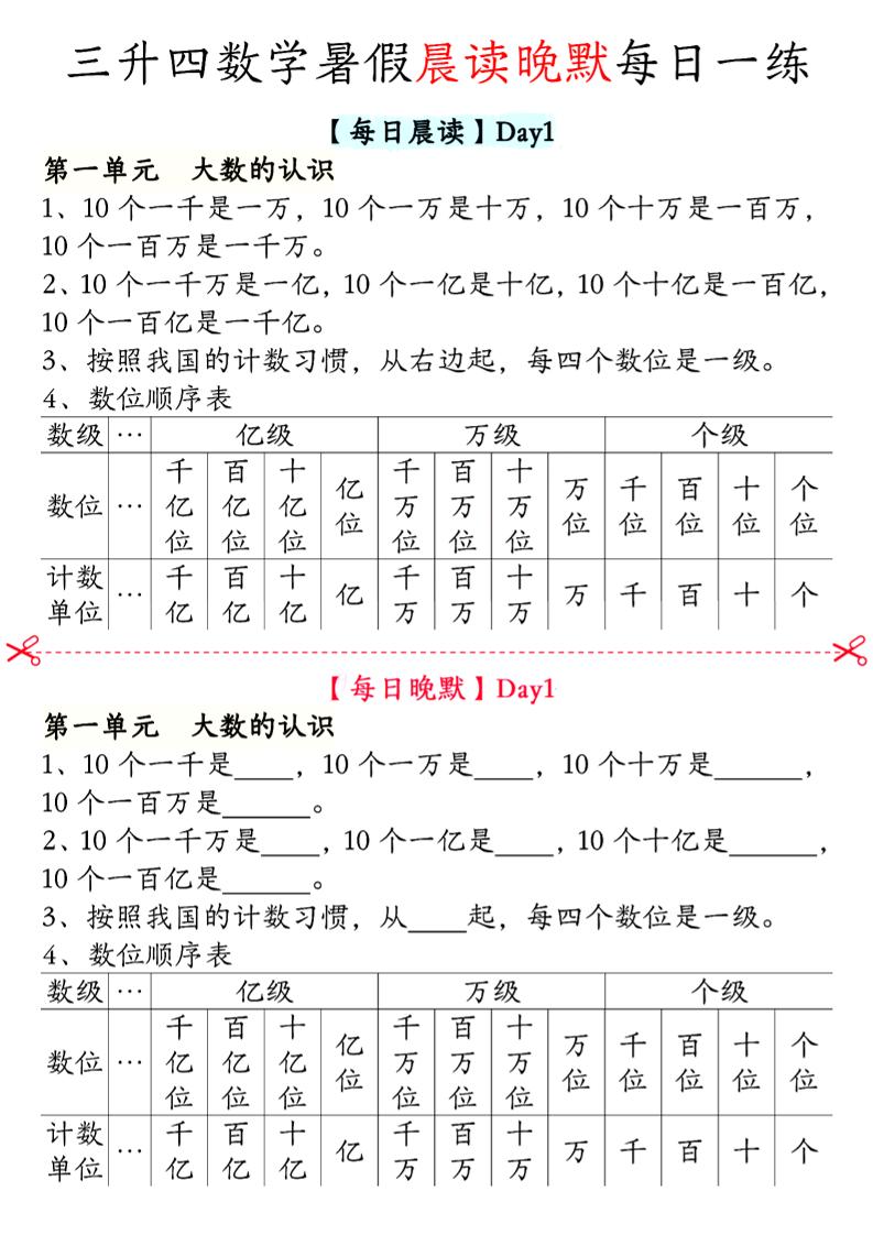 三升四数学暑假【晨读晚默】四上-柒染云阁