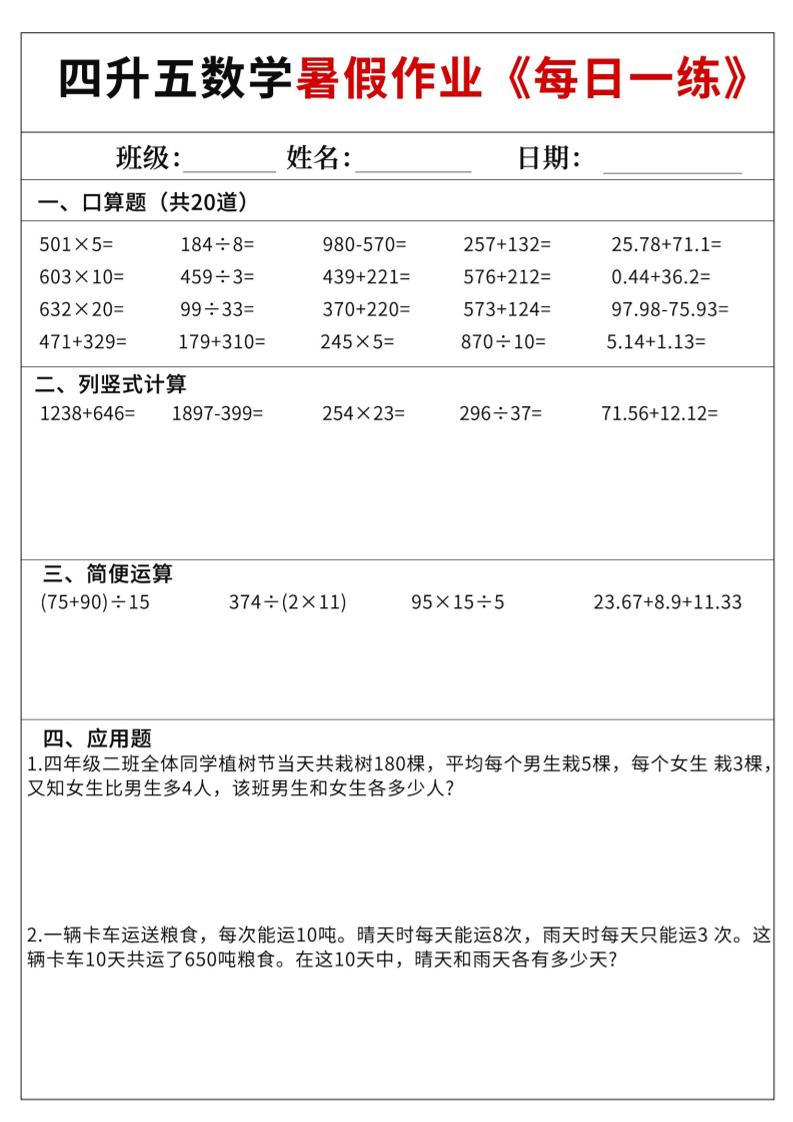 四升五数学暑假作业每日一练60天附答案五上数学-柒染云阁