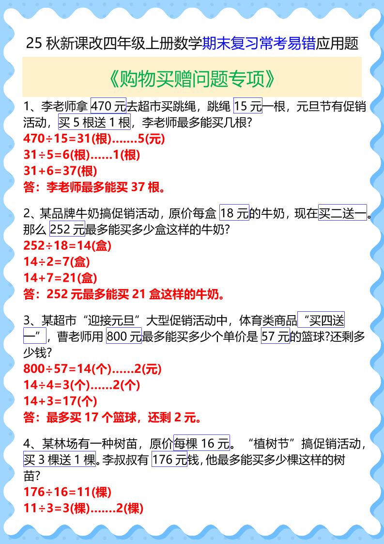 【2025秋新版】四年级上册数学期末复习常考易错应用题-柒染云阁