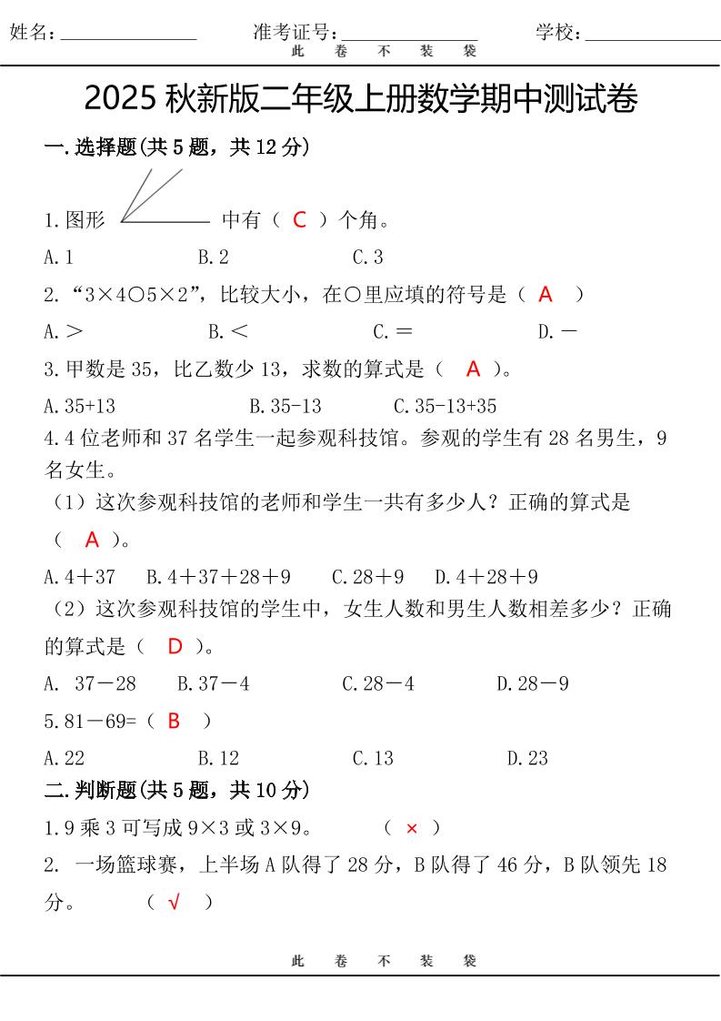 【2025秋新版】最新二年级上册数学期中测试卷-柒染云阁