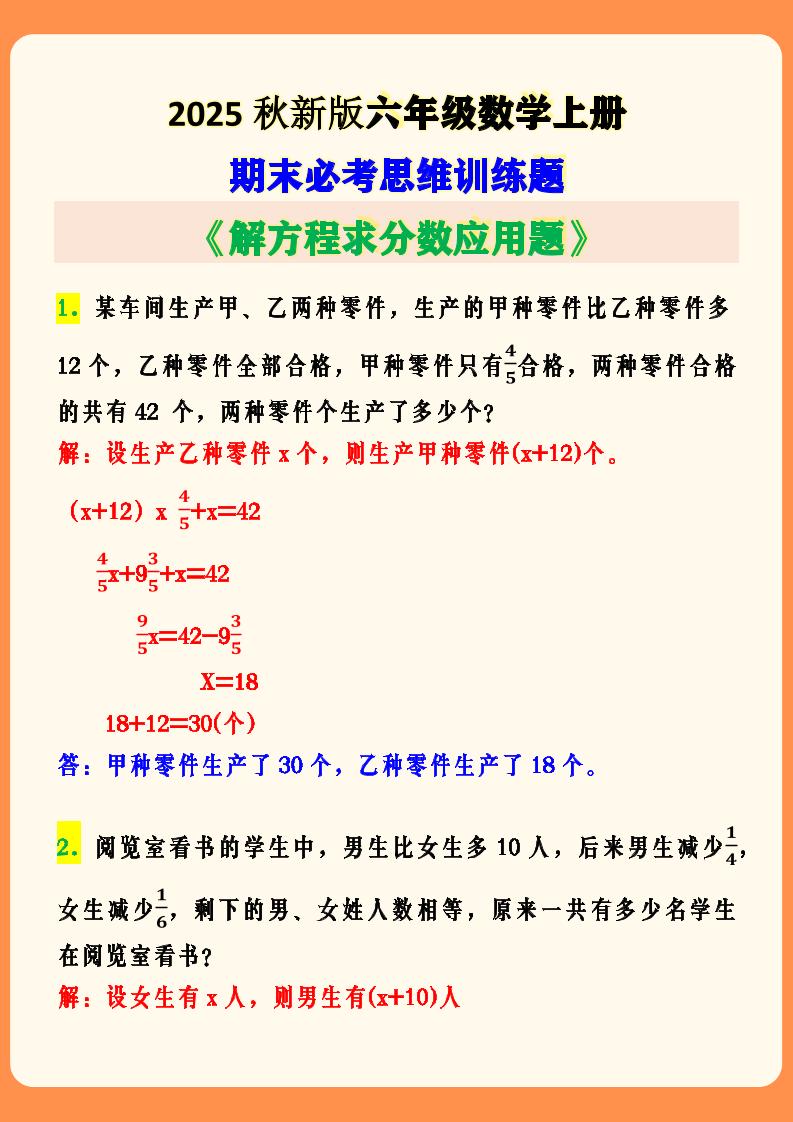 【2025秋新版】六年级数学上册期末必考思维训练题-柒染云阁