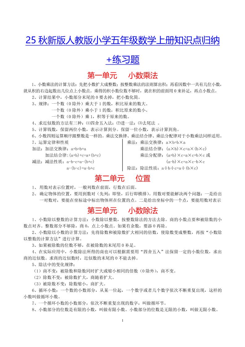 【2025秋新版】小学五年级数学上册知识点归纳+练习题-柒染云阁