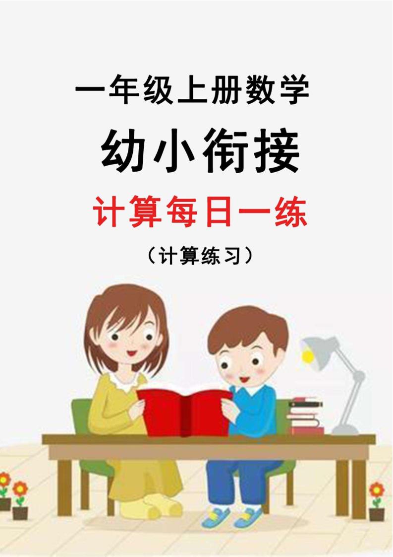 幼升小暑假作业数学每日一练-30天-柒染云阁
